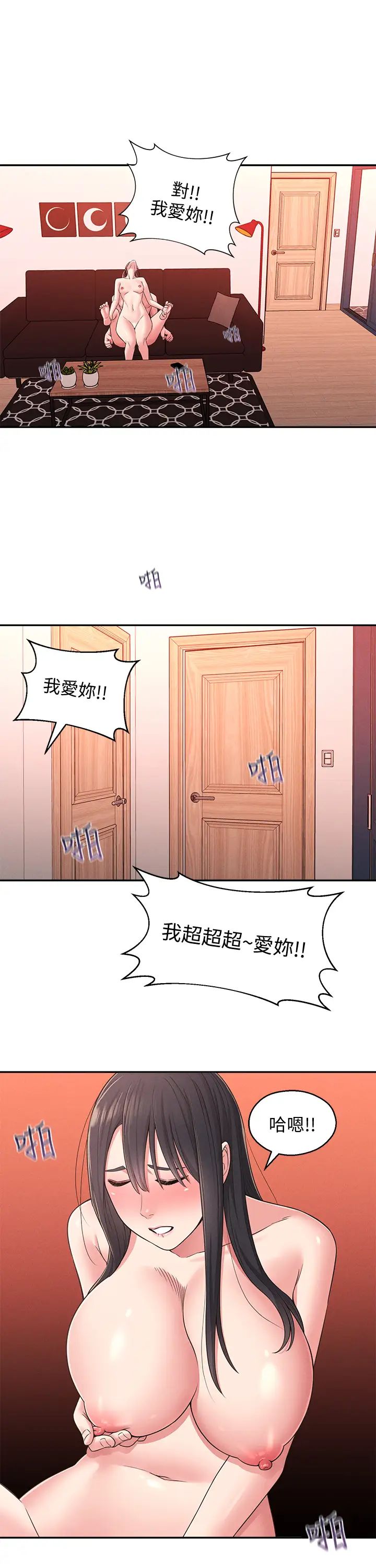 鄰居妹妹轉大人第23話-與佳藍的混亂關係
