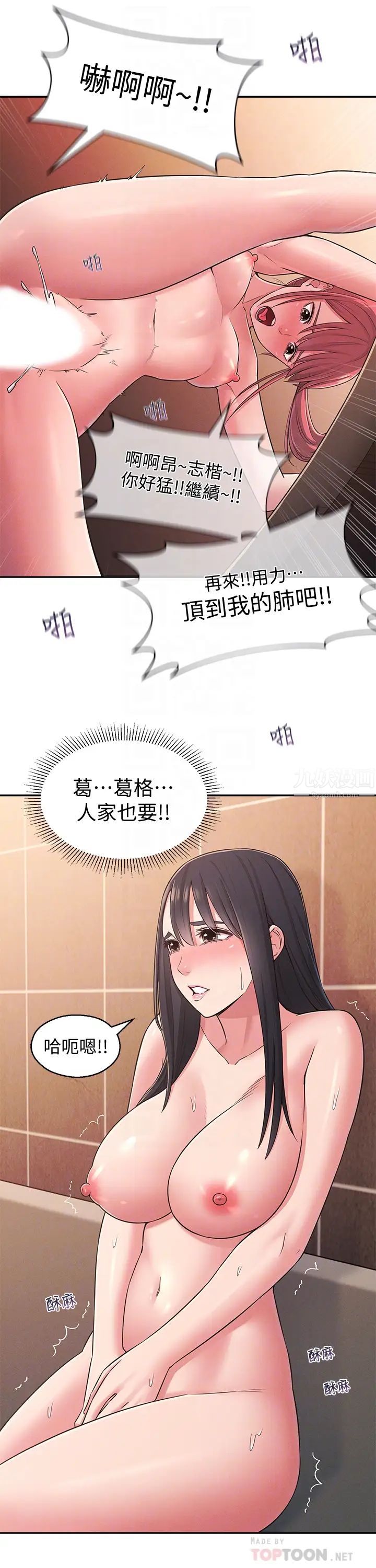 鄰居妹妹轉大人第23話-與佳藍的混亂關係