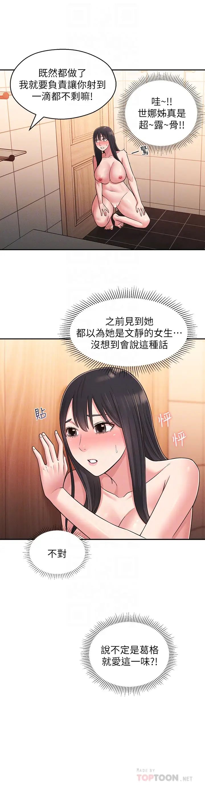 鄰居妹妹轉大人第23話-與佳藍的混亂關係