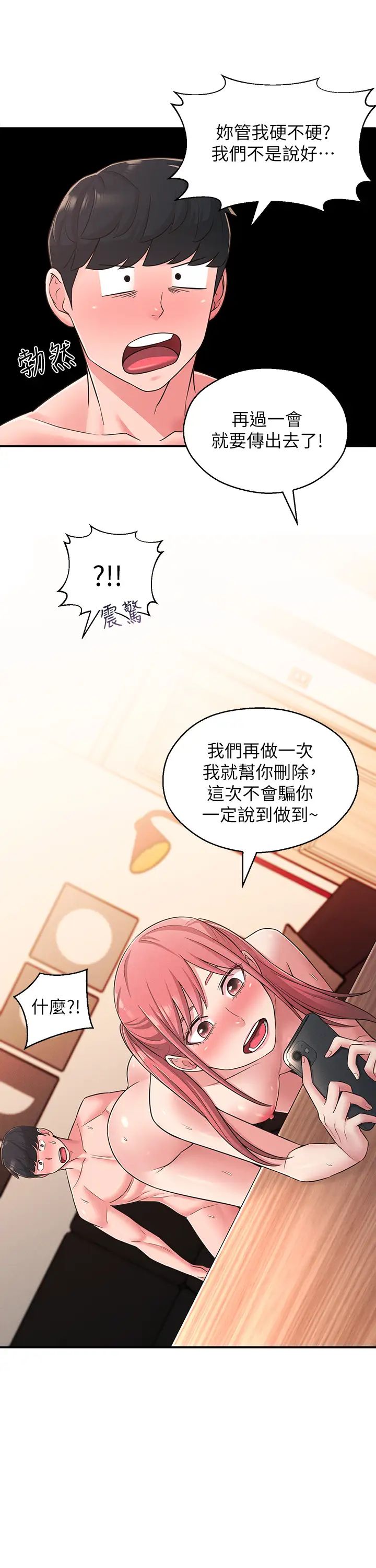 鄰居妹妹轉大人第23話-與佳藍的混亂關係