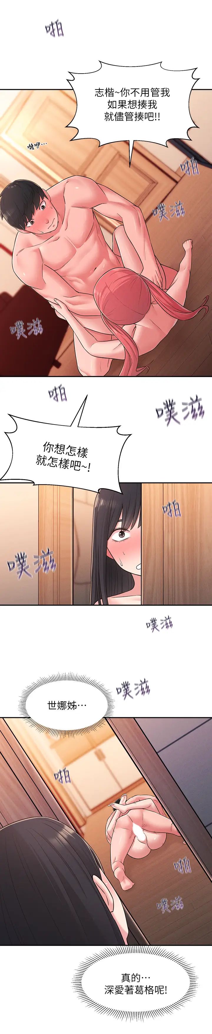 鄰居妹妹轉大人第23話-與佳藍的混亂關係