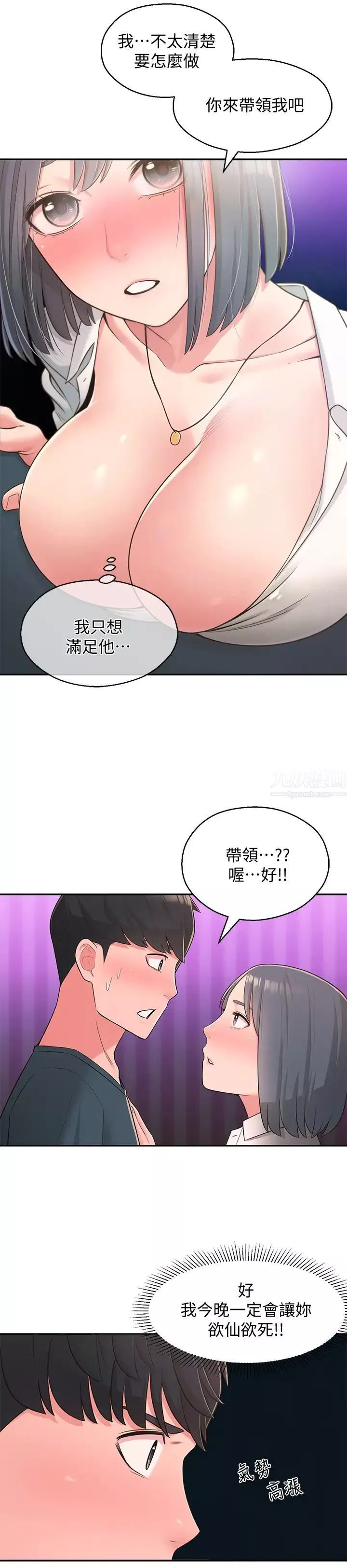 鄰居妹妹轉大人第24話-為了滿足世娜的大膽體位