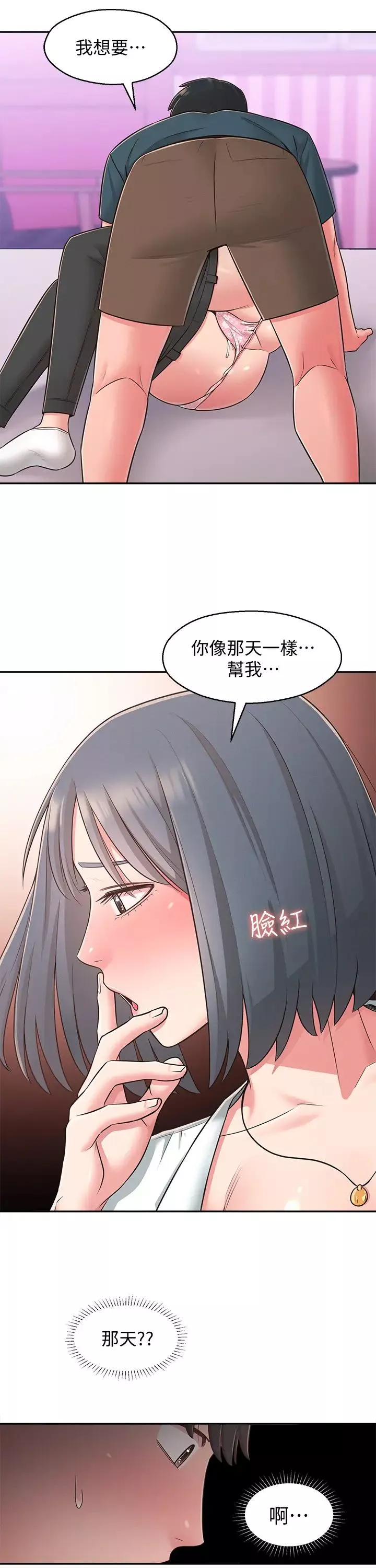 鄰居妹妹轉大人第24話-為了滿足世娜的大膽體位