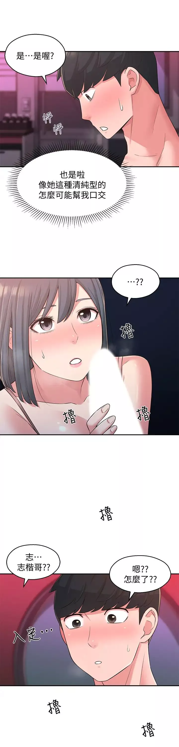 鄰居妹妹轉大人第25話-世娜，我要滿足妳的索求