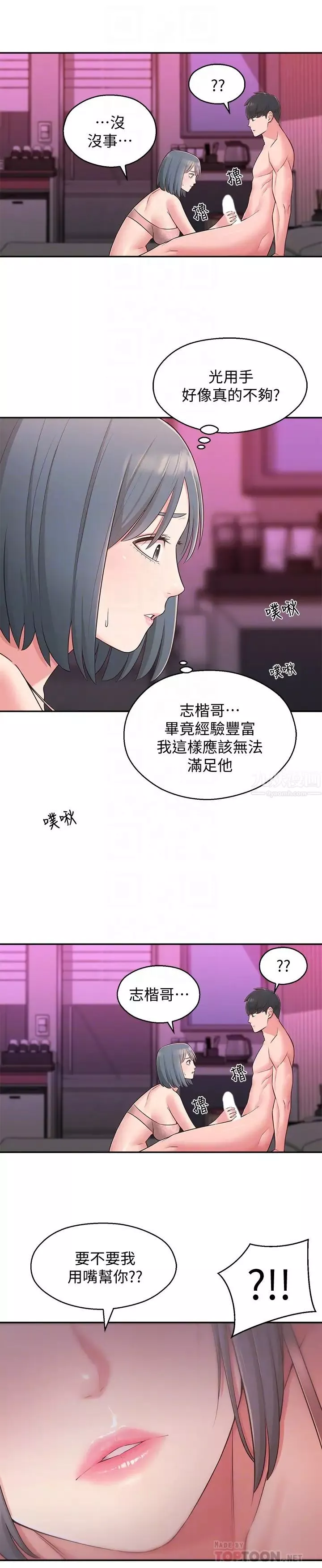 鄰居妹妹轉大人第25話-世娜，我要滿足妳的索求
