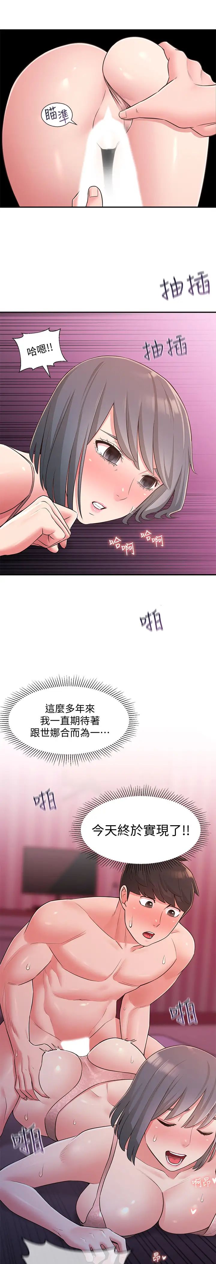 鄰居妹妹轉大人第25話-世娜，我要滿足妳的索求