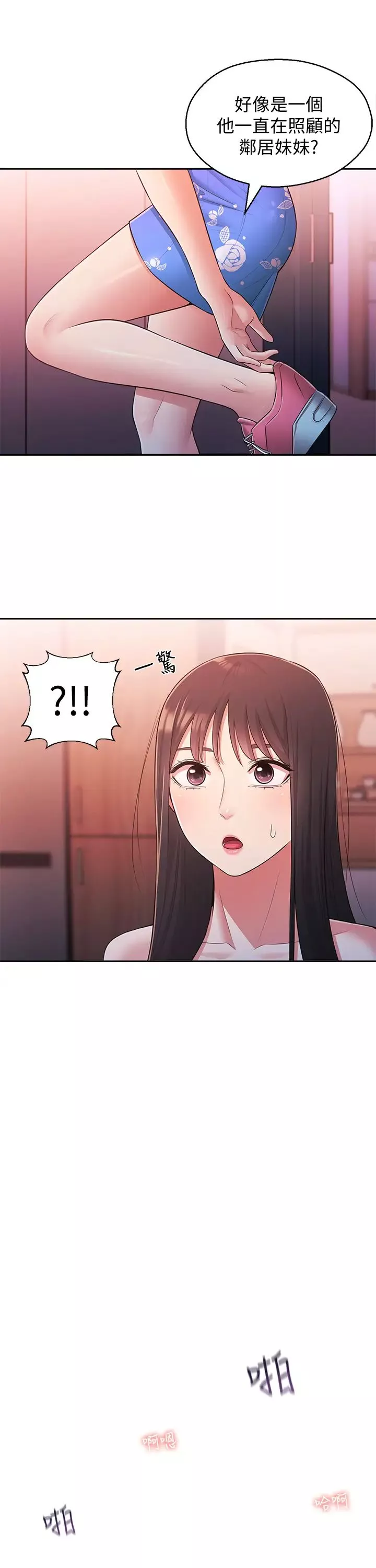 鄰居妹妹轉大人第26話-志楷重視的人