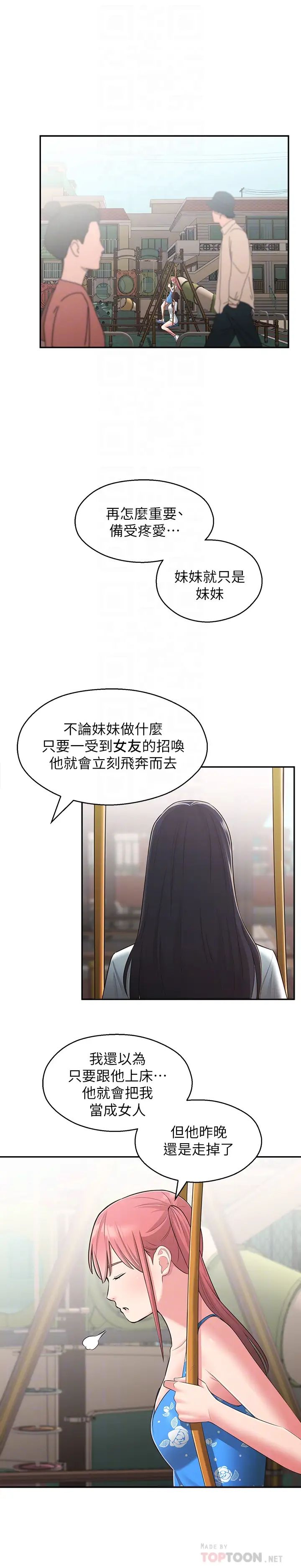 邻居妹妹转大人第27话-请不要只把我当妹妹