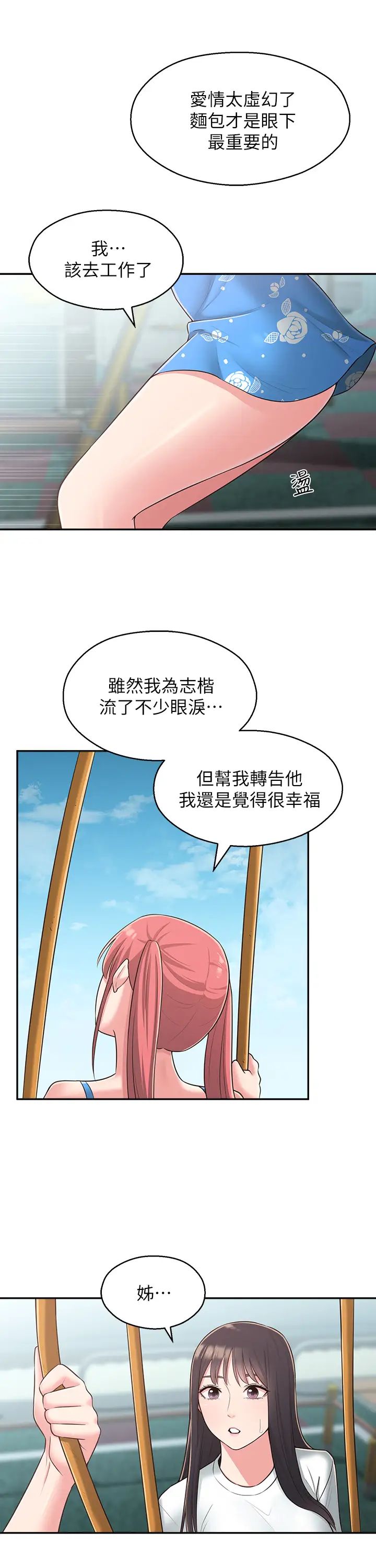 鄰居妹妹轉大人第27話-請不要只把我當妹妹