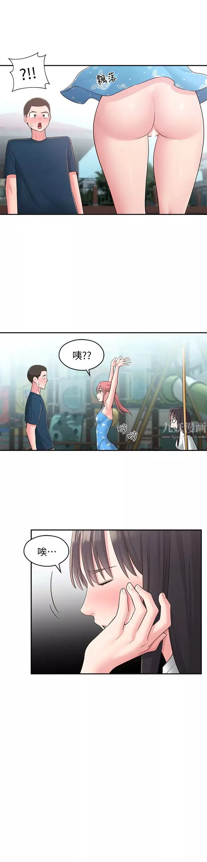 鄰居妹妹轉大人第27話-請不要只把我當妹妹