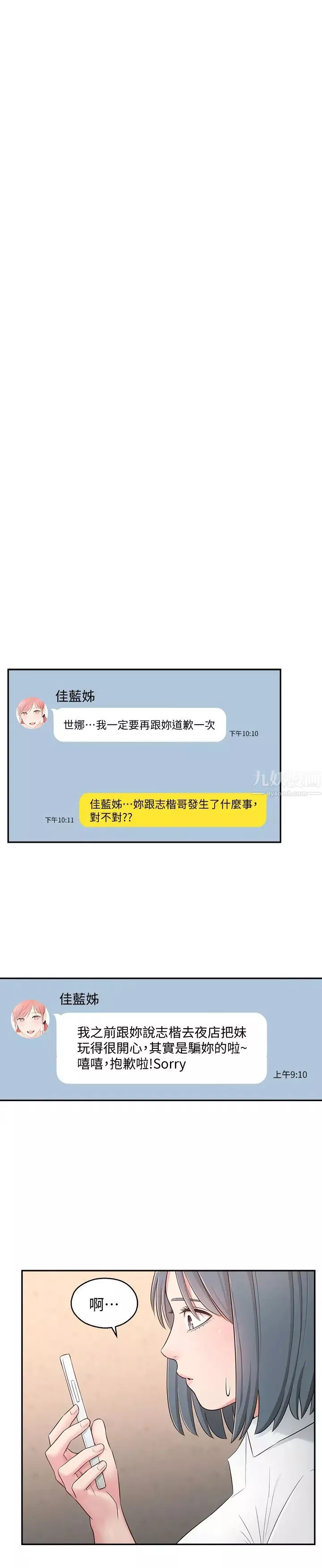 鄰居妹妹轉大人第27話-請不要只把我當妹妹