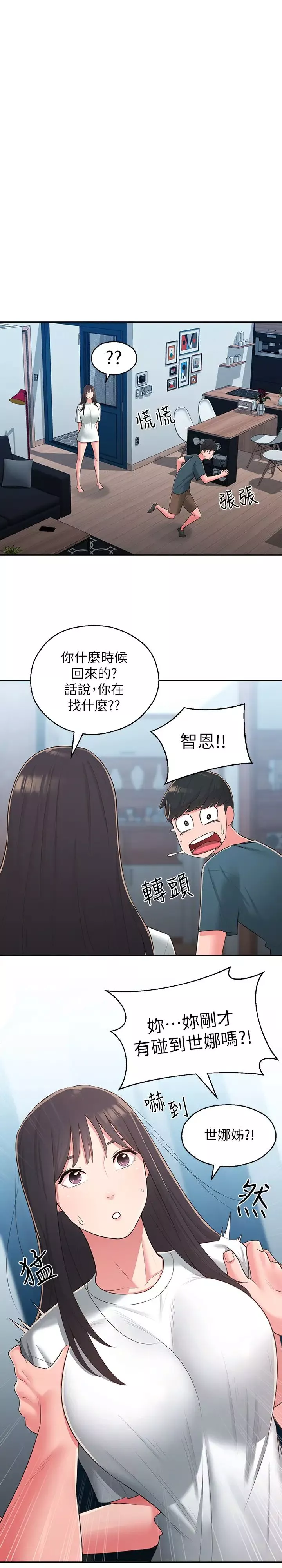 鄰居妹妹轉大人第28話-你想不想摸我?