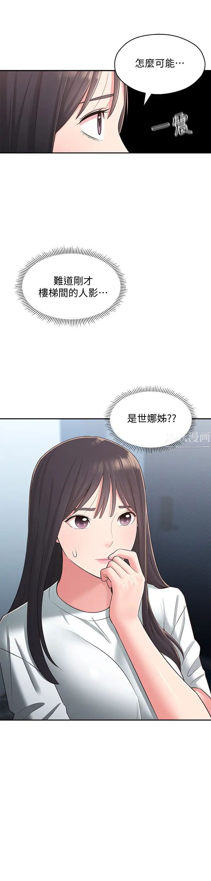 鄰居妹妹轉大人第28話-你想不想摸我?