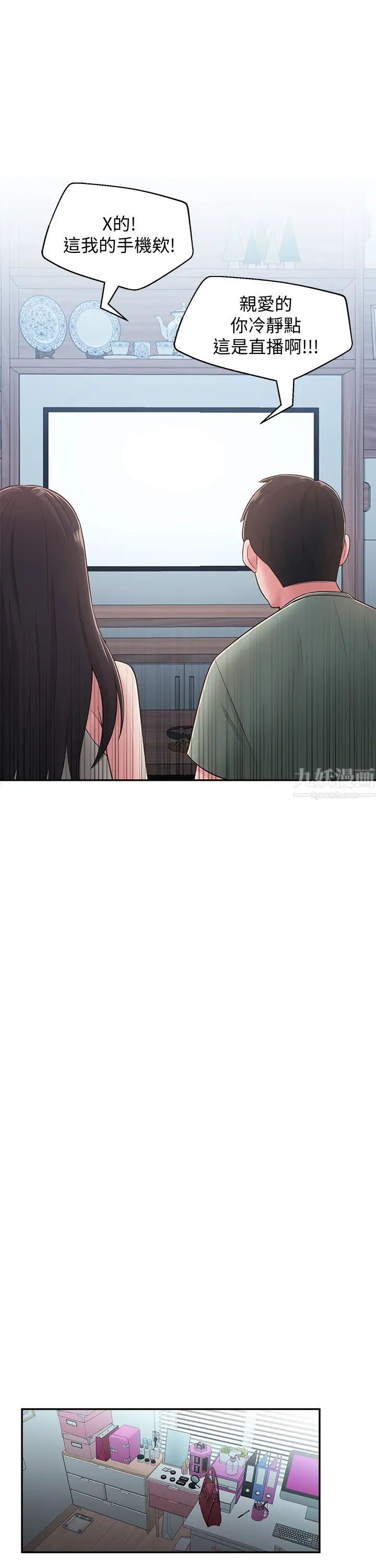 鄰居妹妹轉大人第28話-你想不想摸我?