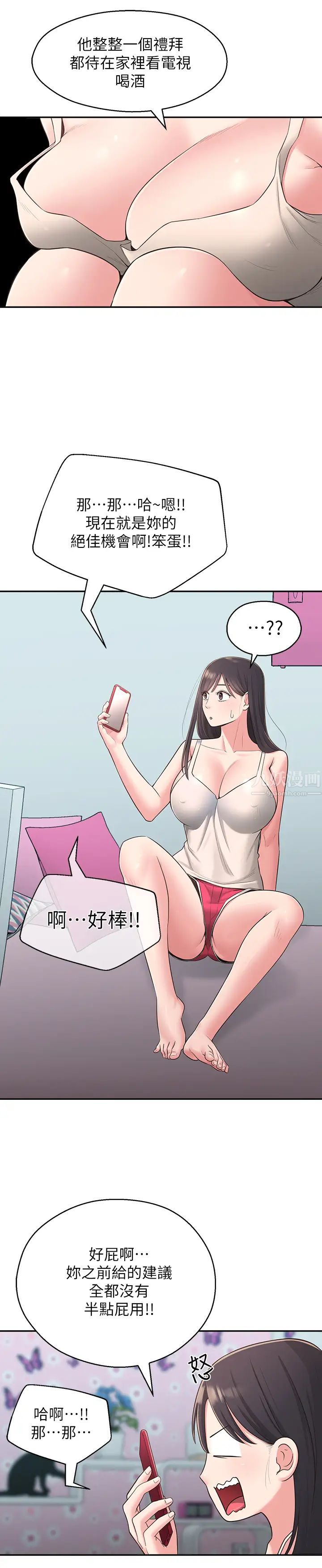 鄰居妹妹轉大人第28話-你想不想摸我?