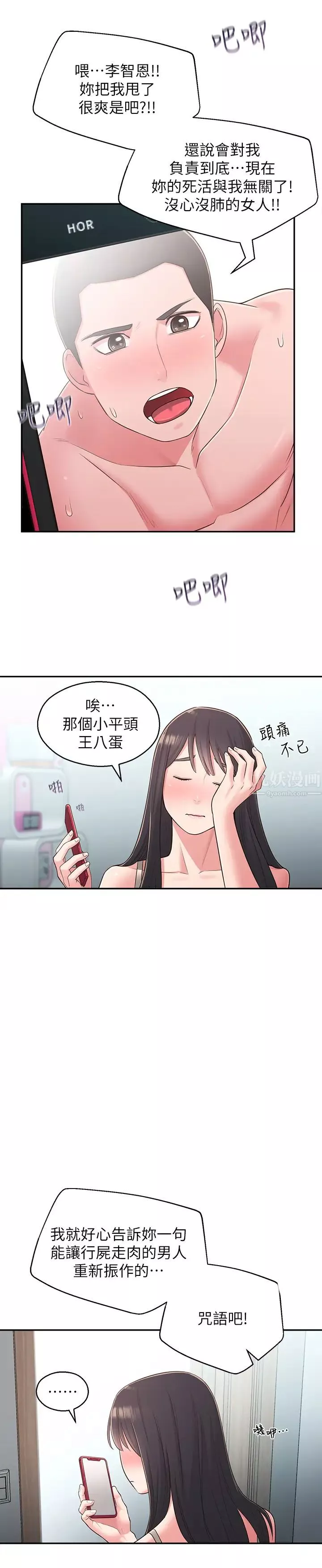 鄰居妹妹轉大人第28話-你想不想摸我?