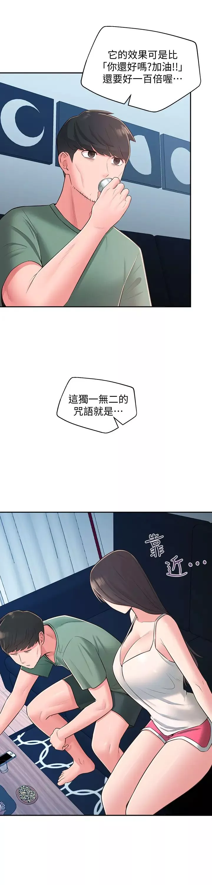 鄰居妹妹轉大人第28話-你想不想摸我?