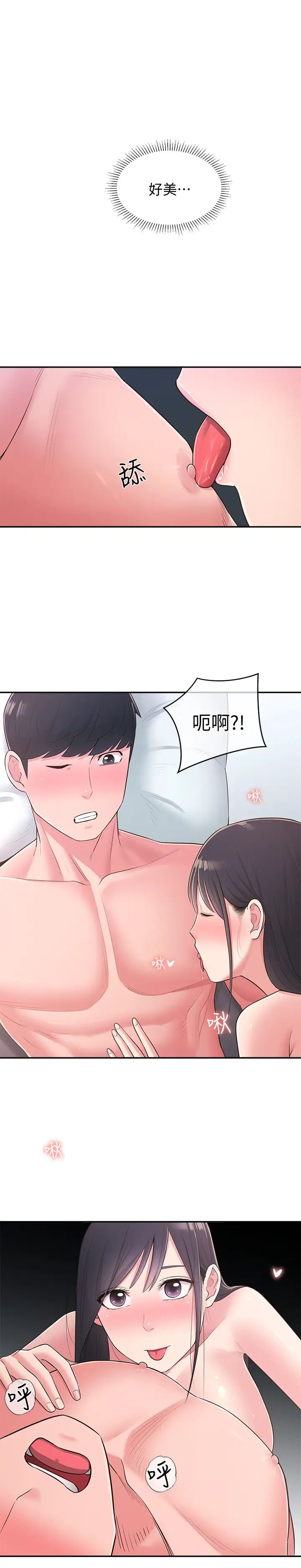 鄰居妹妹轉大人第29話-智恩也是女人沒錯
