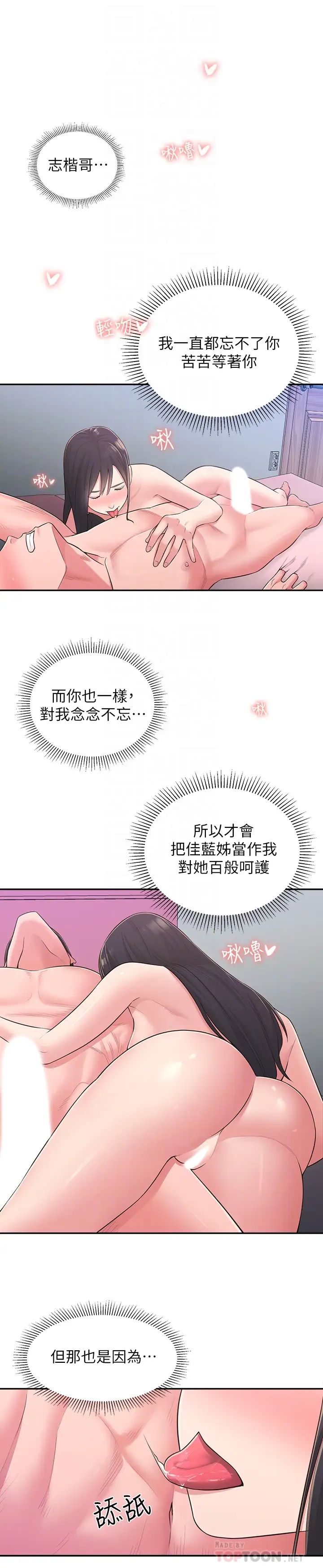 邻居妹妹转大人第29话-智恩也是女人没错