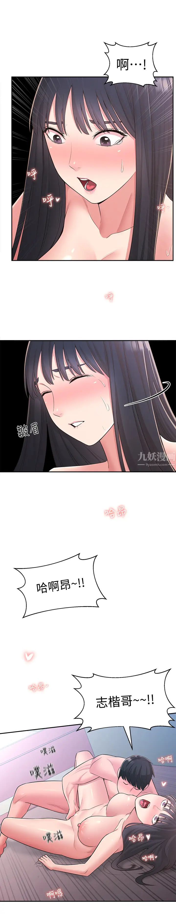 鄰居妹妹轉大人第30話-夢寐以求的結合終於成真