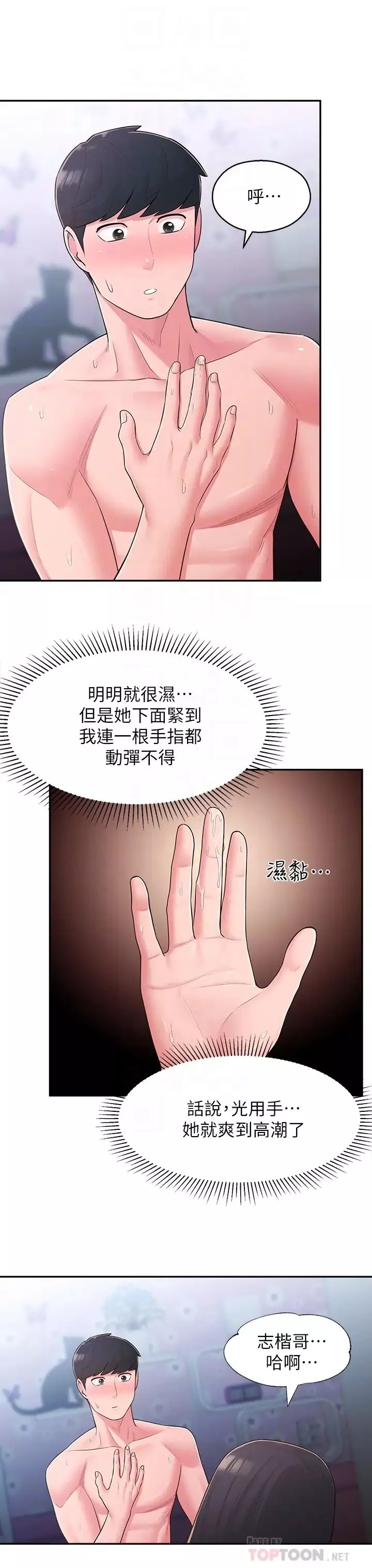 鄰居妹妹轉大人第30話-夢寐以求的結合終於成真