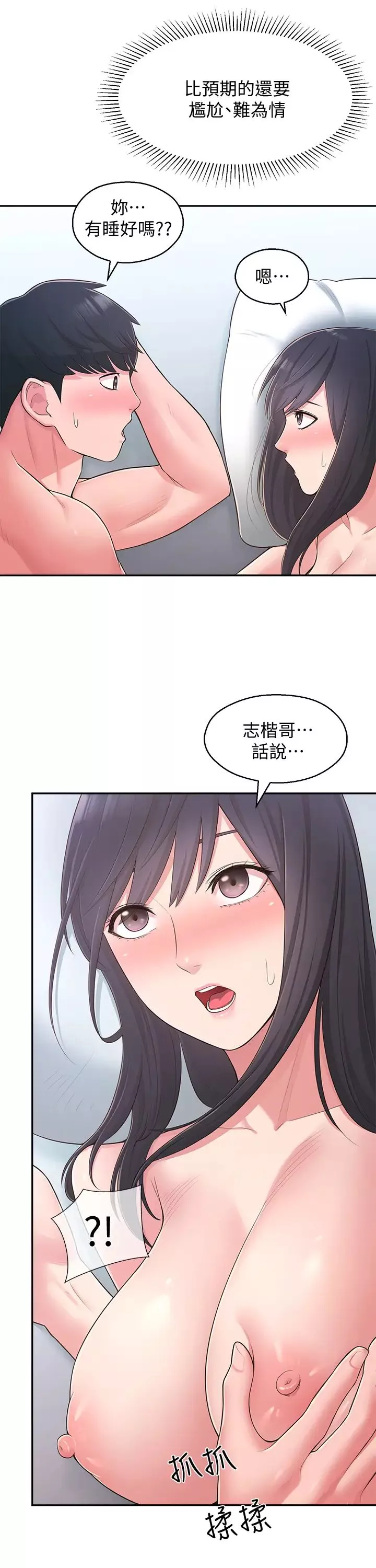 鄰居妹妹轉大人第31話-煥然一新的世娜