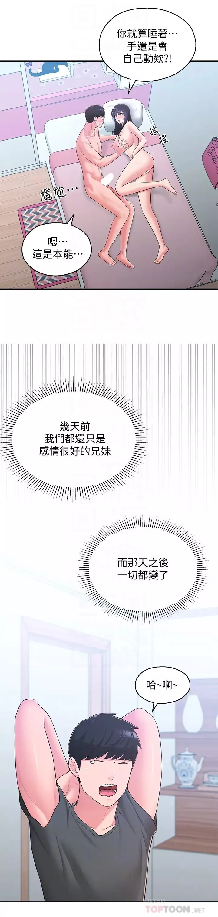 鄰居妹妹轉大人第31話-煥然一新的世娜