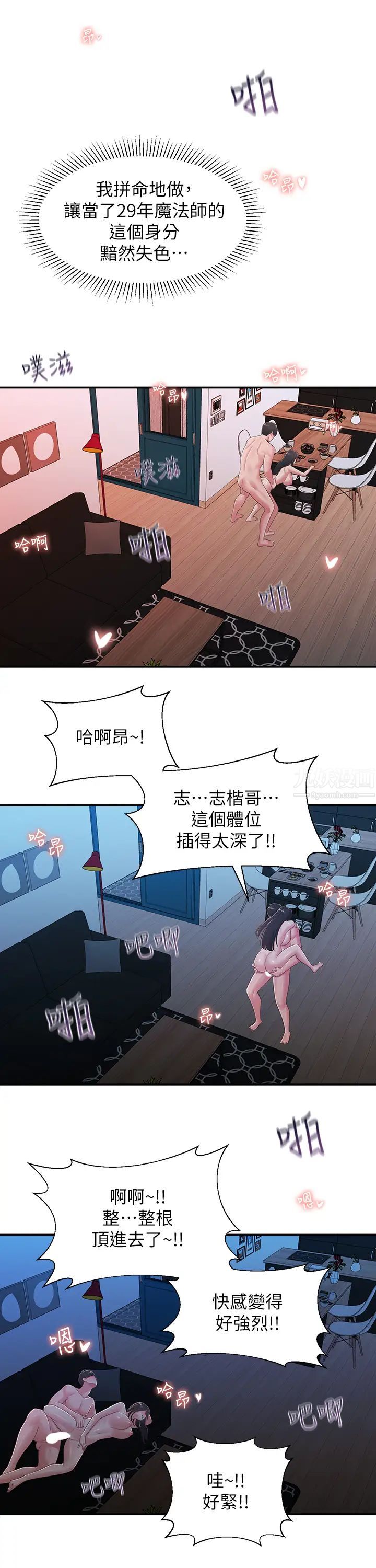 鄰居妹妹轉大人第31話-煥然一新的世娜