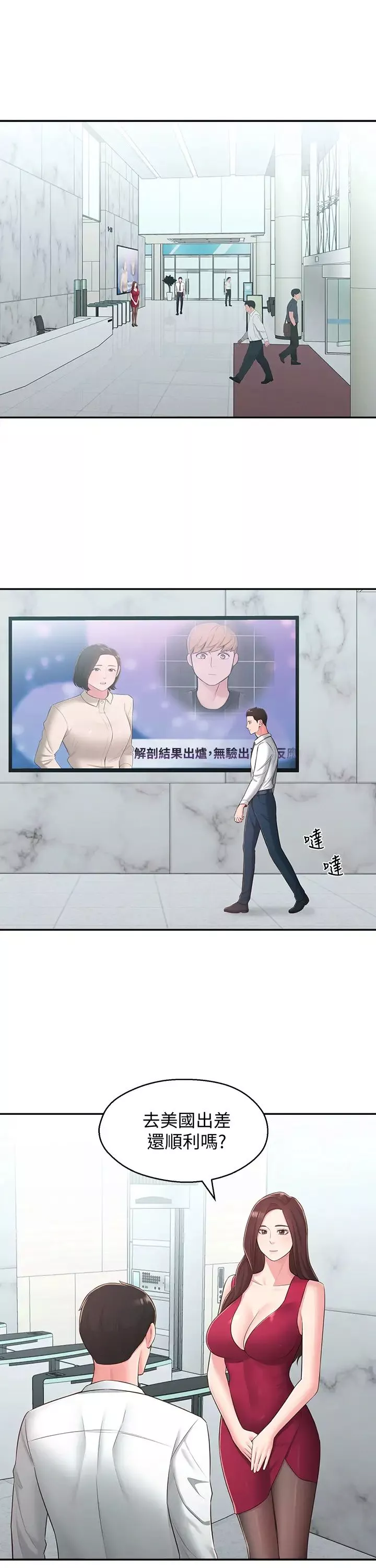 鄰居妹妹轉大人第31話-煥然一新的世娜