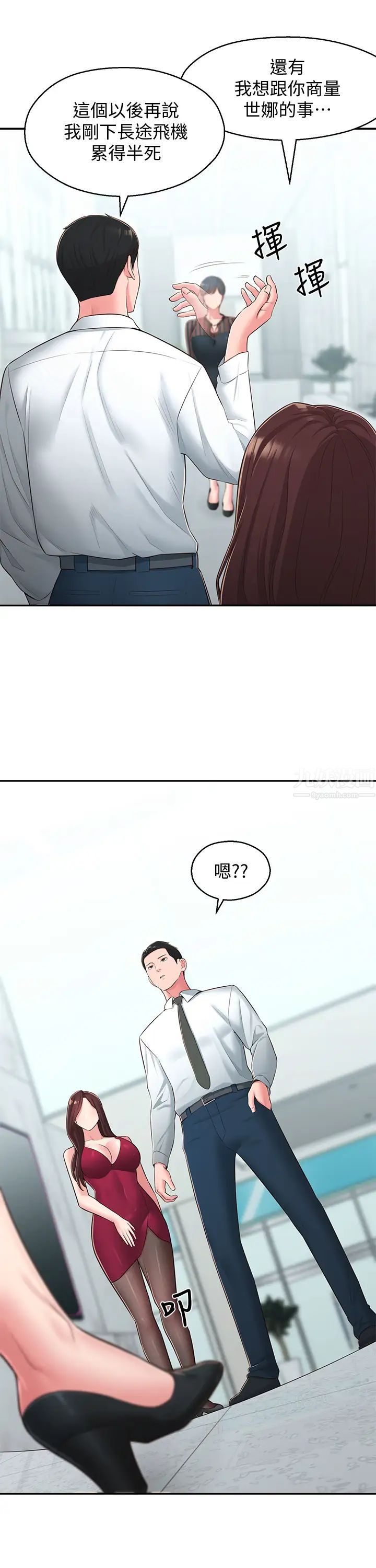 鄰居妹妹轉大人第31話-煥然一新的世娜