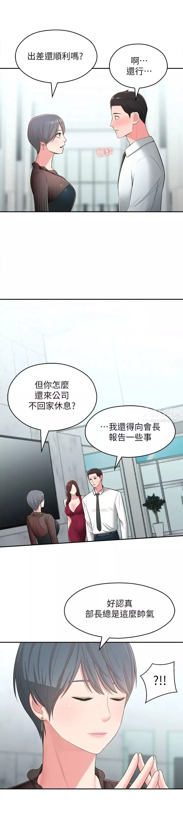鄰居妹妹轉大人第31話-煥然一新的世娜