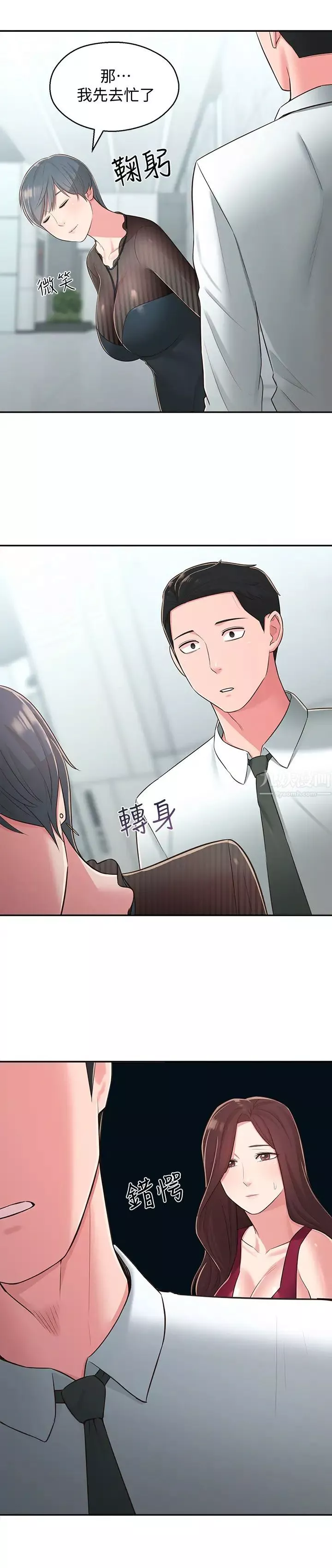 鄰居妹妹轉大人第32話-對世娜燃起慾望的部長