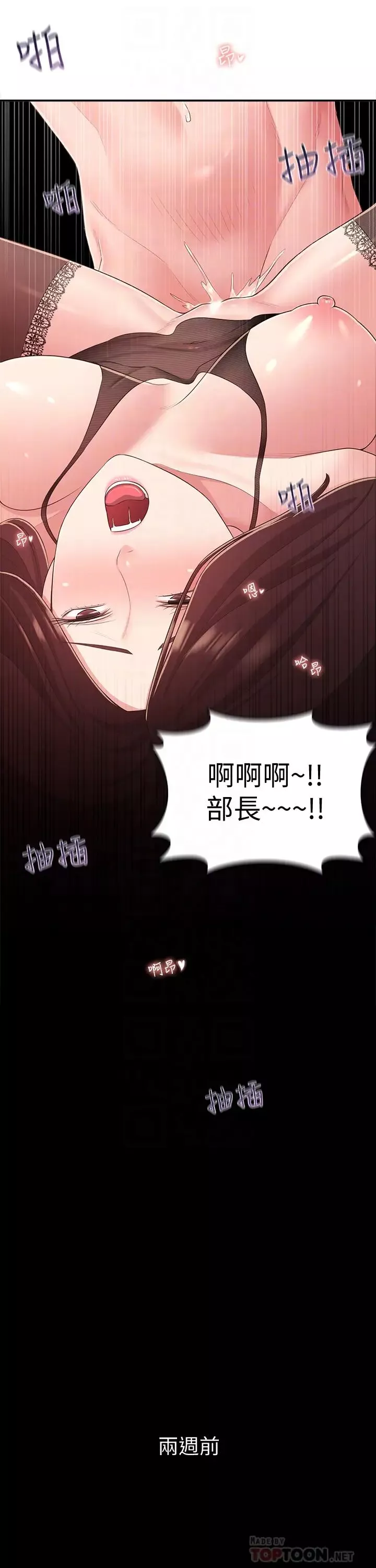 鄰居妹妹轉大人第32話-對世娜燃起慾望的部長
