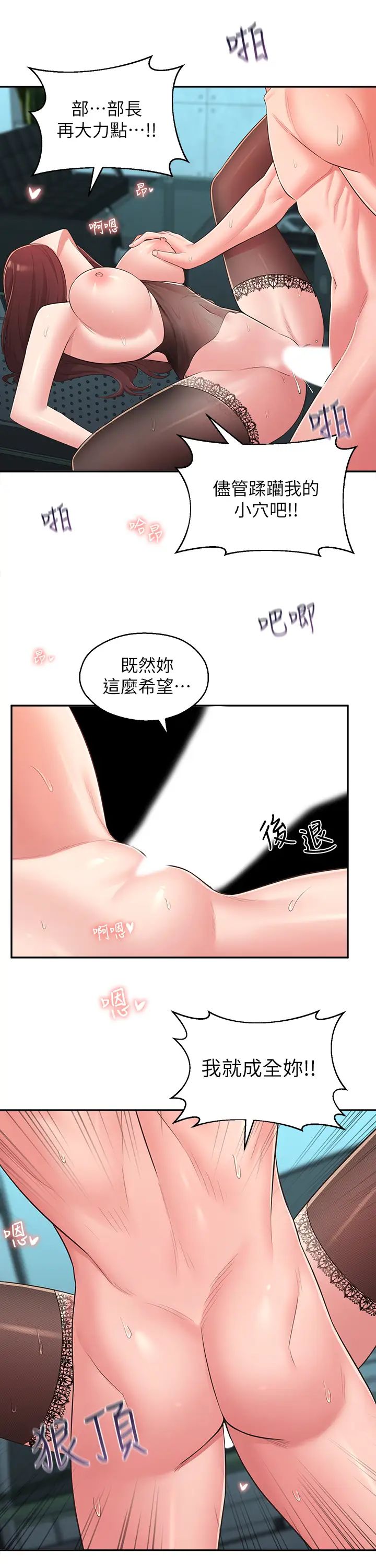鄰居妹妹轉大人第32話-對世娜燃起慾望的部長