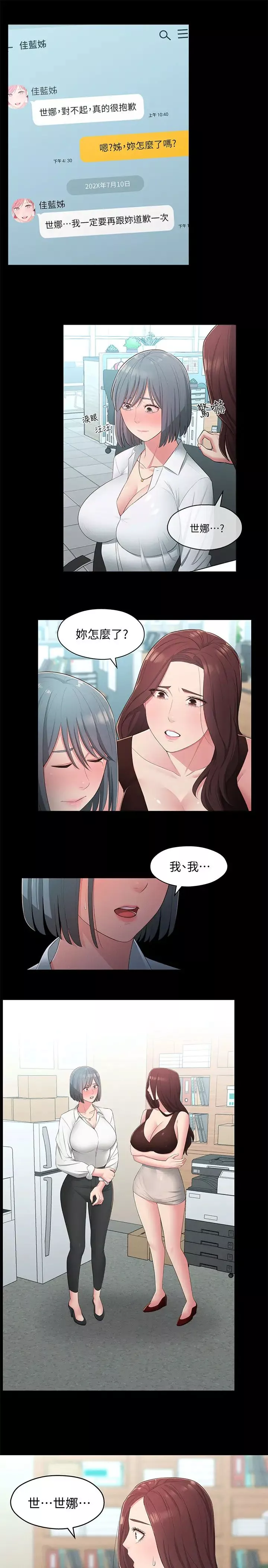 鄰居妹妹轉大人第32話-對世娜燃起慾望的部長