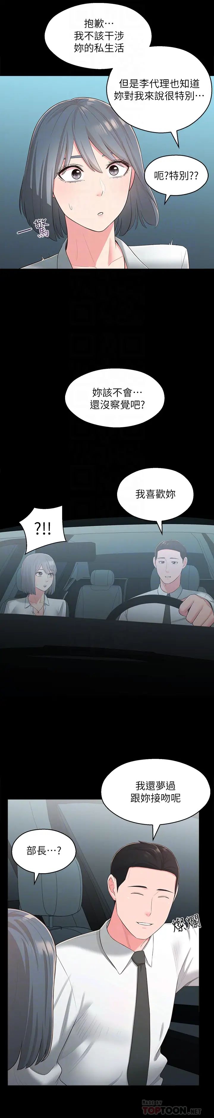 鄰居妹妹轉大人第32話-對世娜燃起慾望的部長