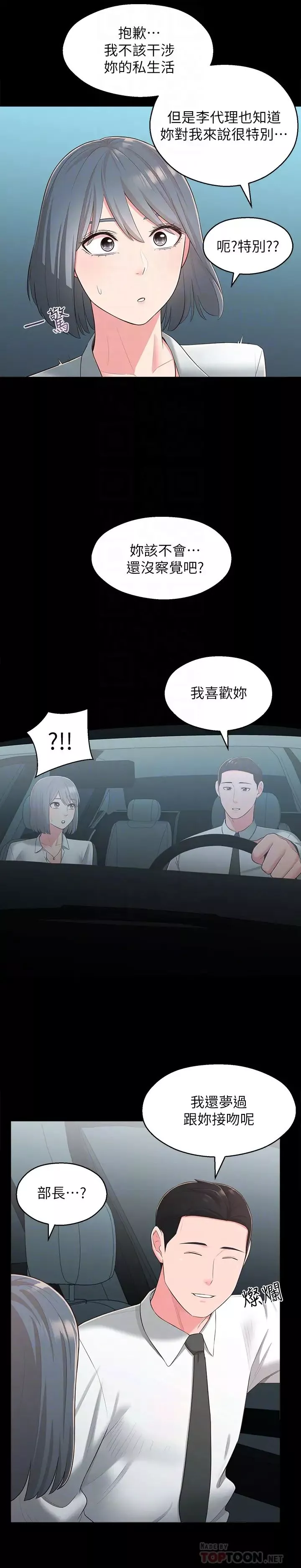 鄰居妹妹轉大人第32話-對世娜燃起慾望的部長