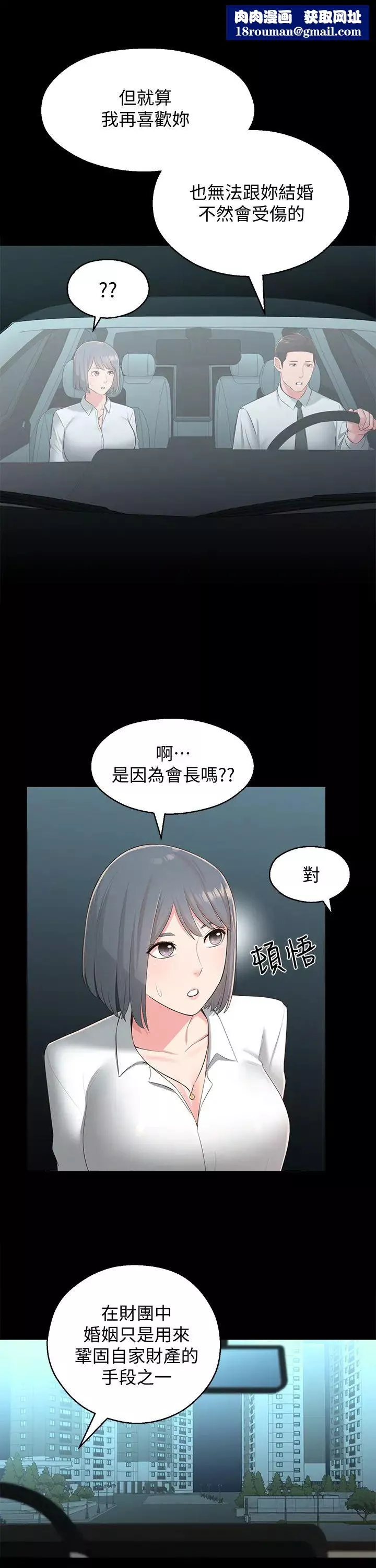 鄰居妹妹轉大人第32話-對世娜燃起慾望的部長