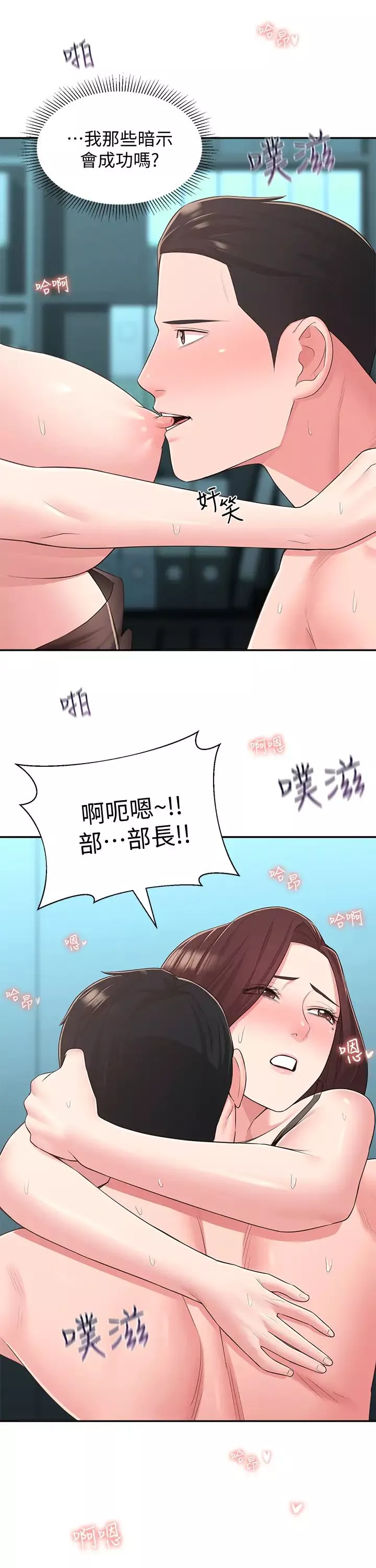 鄰居妹妹轉大人第32話-對世娜燃起慾望的部長