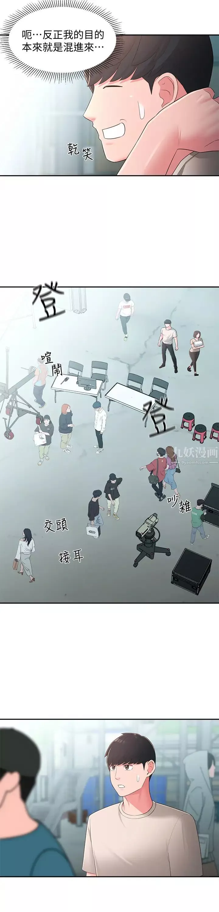 鄰居妹妹轉大人第33話-非比尋常的Cosplay攝影