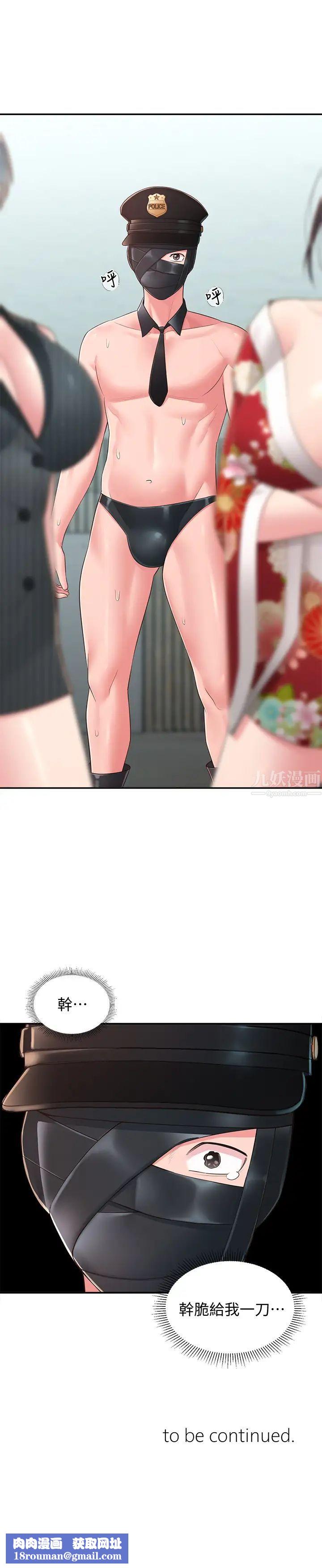 鄰居妹妹轉大人第33話-非比尋常的Cosplay攝影