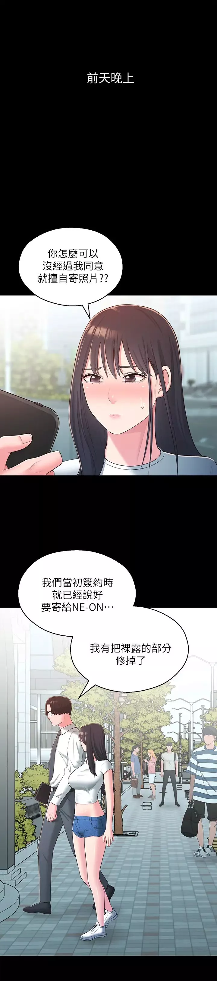 鄰居妹妹轉大人第34話-妳想在眾目睽睽之下做什麼…?