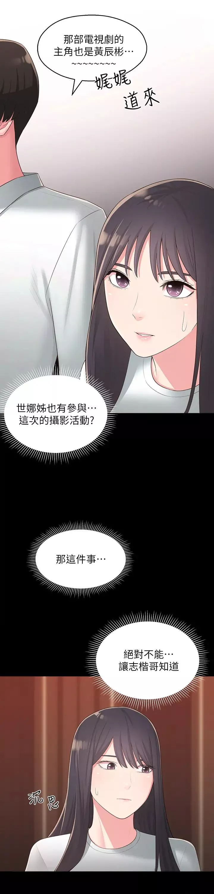 鄰居妹妹轉大人第34話-妳想在眾目睽睽之下做什麼…?