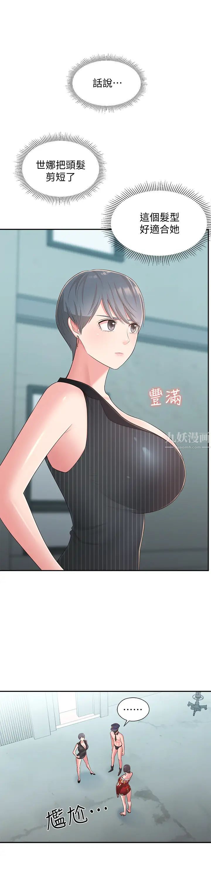 鄰居妹妹轉大人第34話-妳想在眾目睽睽之下做什麼…?