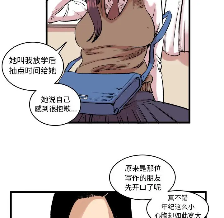 坏朋友第10章