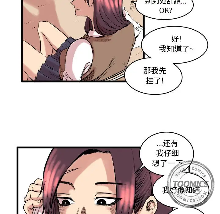 坏朋友第10章