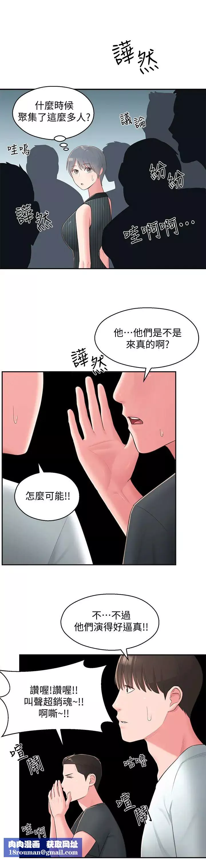 鄰居妹妹轉大人第35話-插進來，反正別人看不到