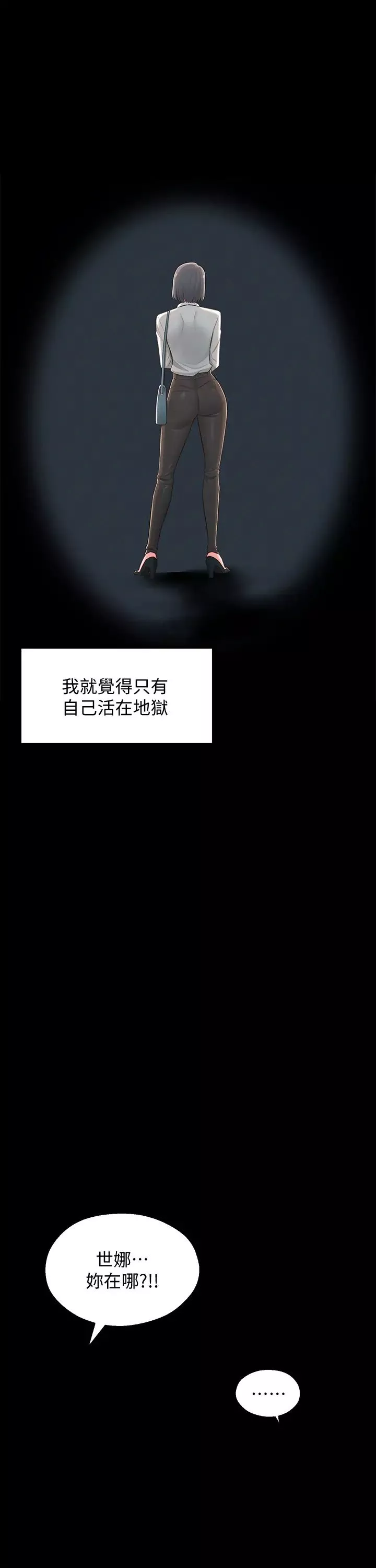 鄰居妹妹轉大人第36話-世娜真正想要的男人