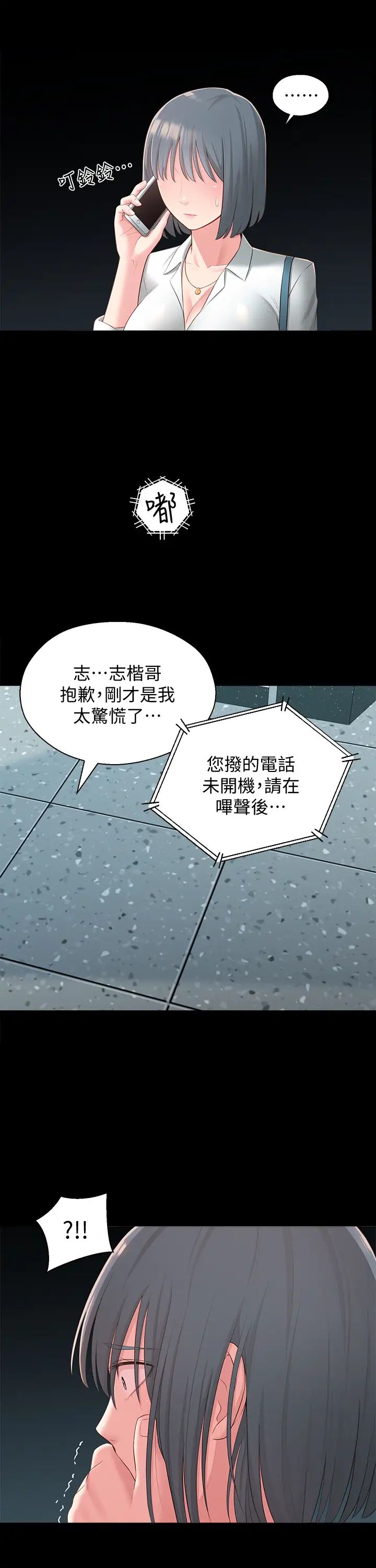 鄰居妹妹轉大人第36話-世娜真正想要的男人
