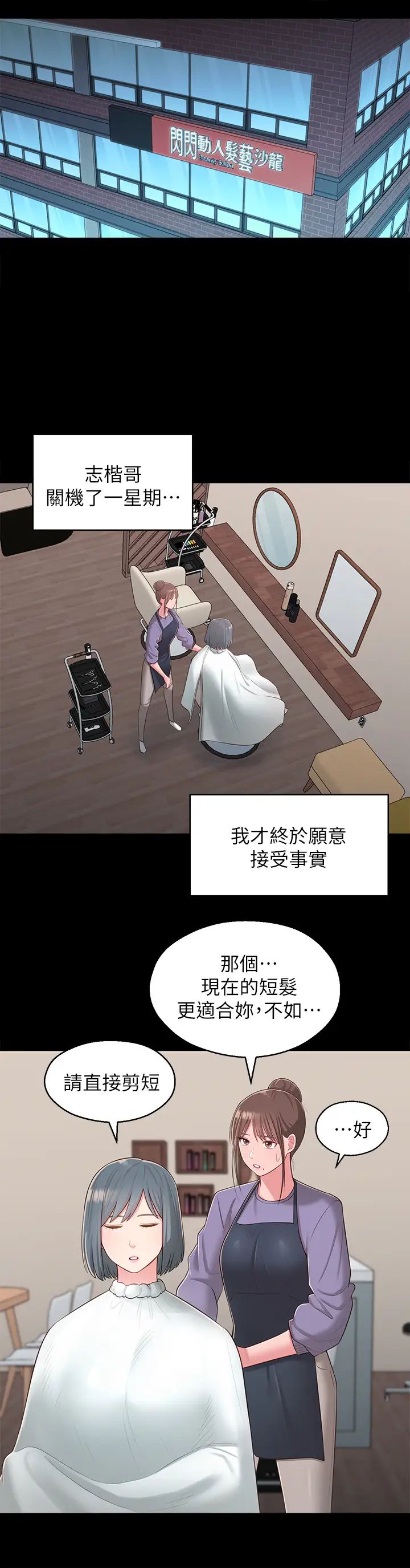 鄰居妹妹轉大人第36話-世娜真正想要的男人